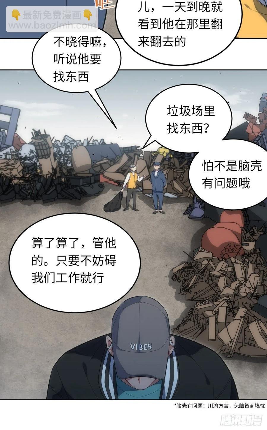 44.为你“捡垃圾”