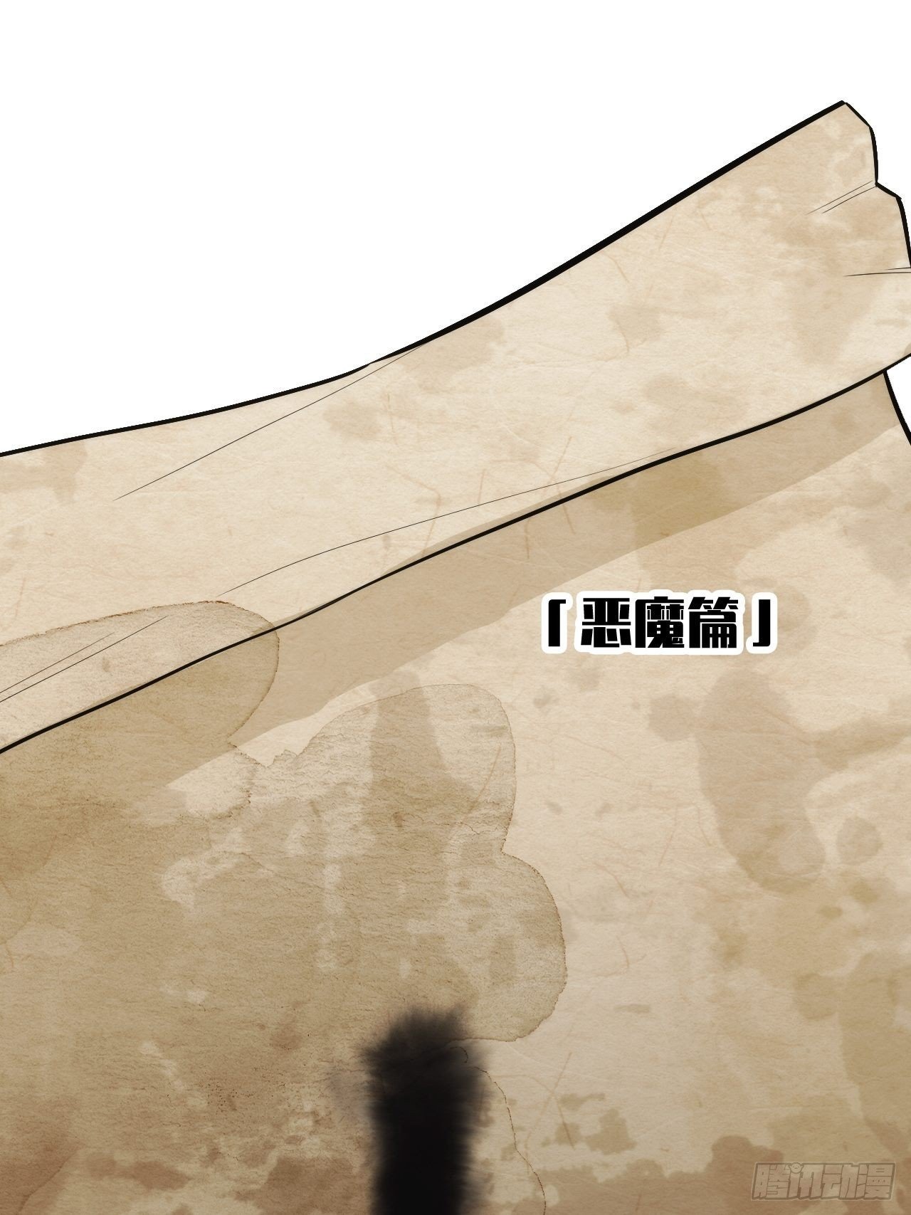 4.【恶魔篇】解锁！
