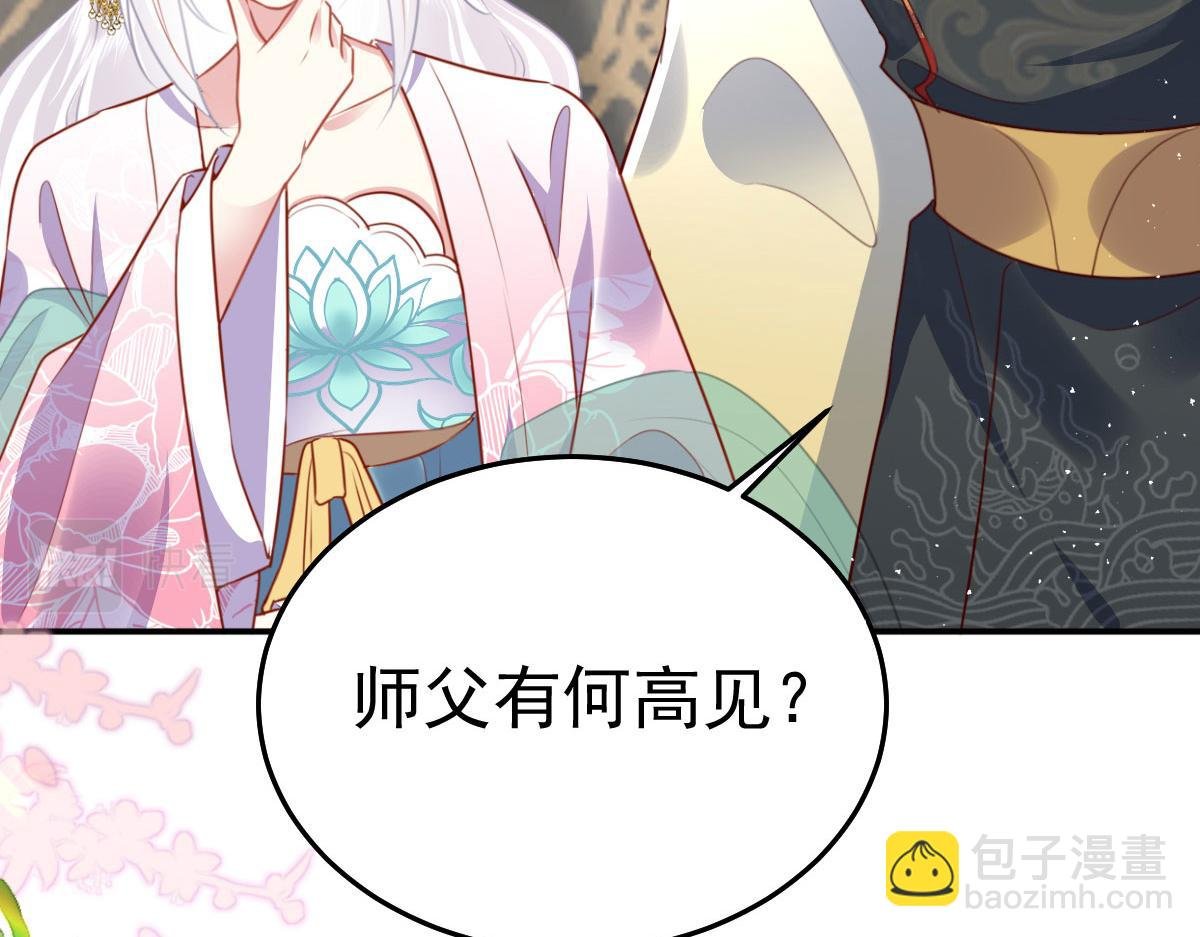 第22话 就和师父假扮夫妻吧