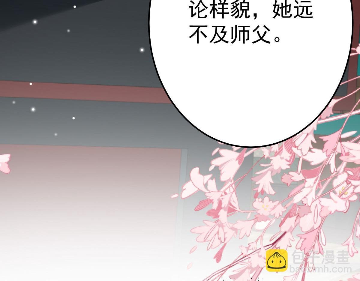 第28话 师父竟和他肌肤相亲？！