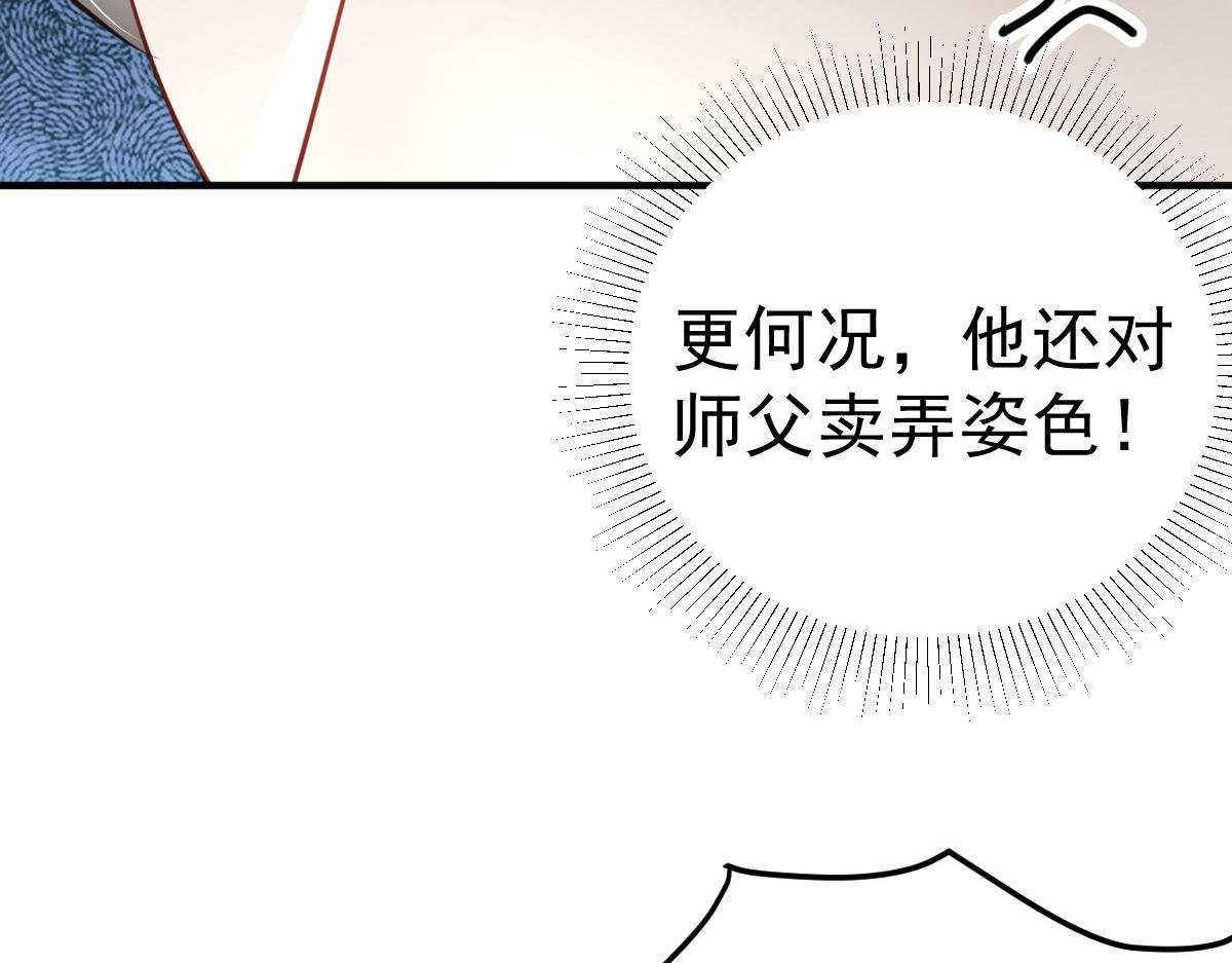 第29话 师父现在是舍不得了？