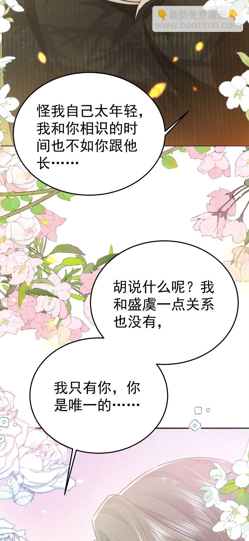 第68话 你也这样关心他吗