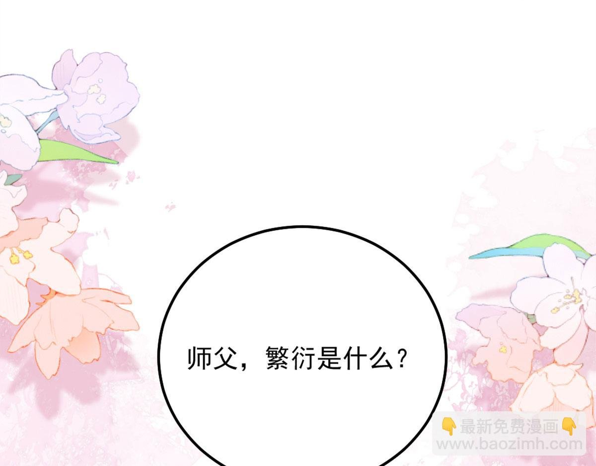 第6话 那我和师父正在恋爱