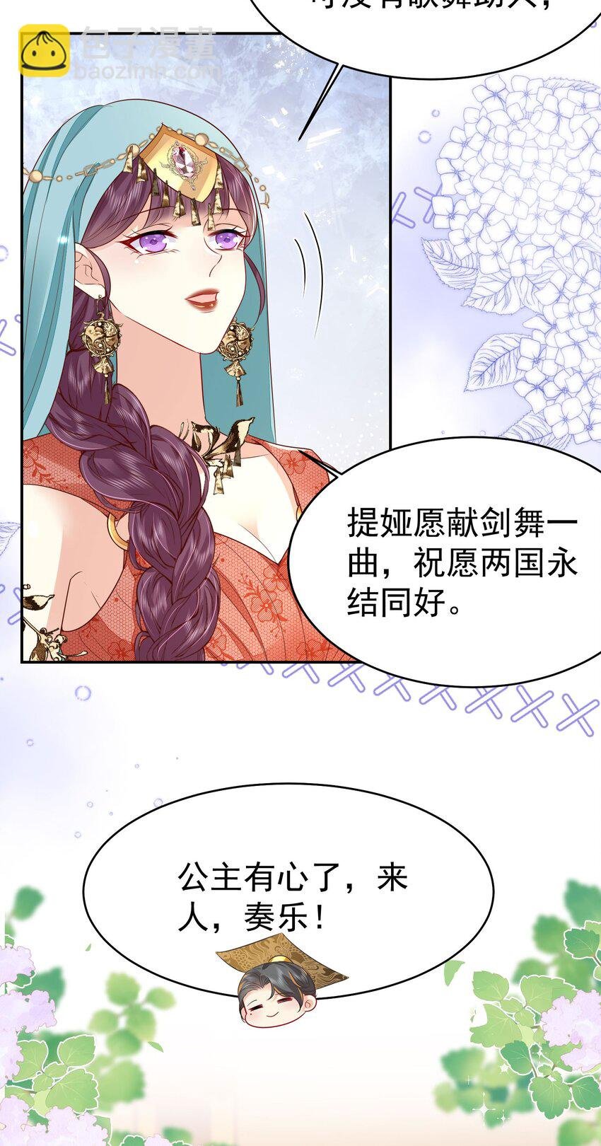 第76话 我选二皇子！