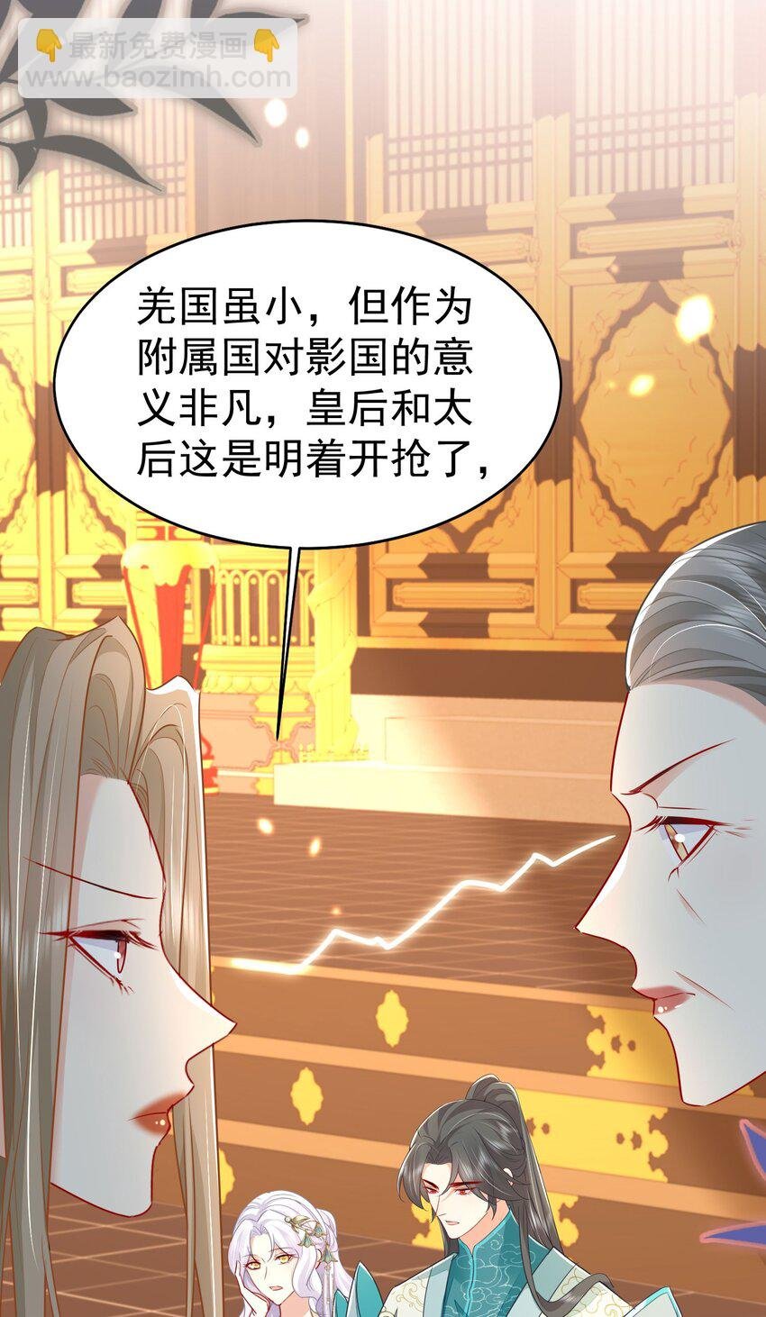 第76话 我选二皇子！
