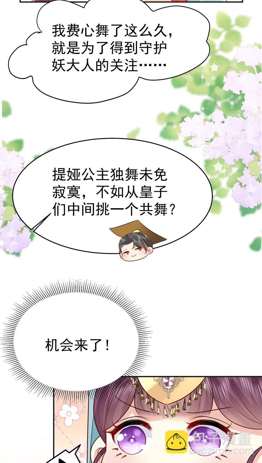 第76话 我选二皇子！