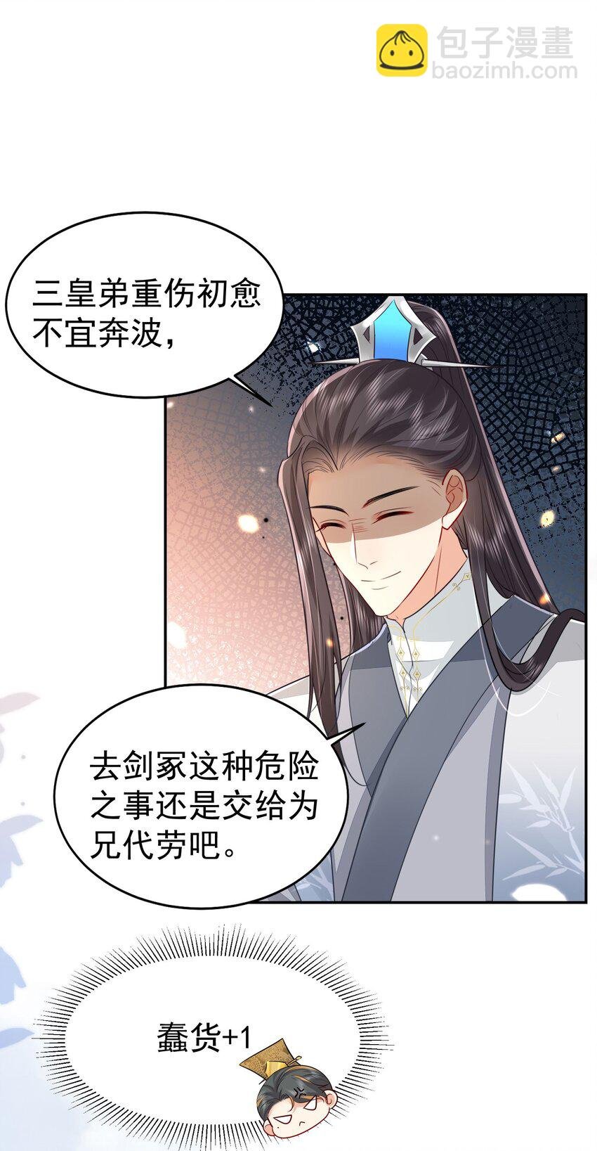 第77话 我不想嫁给你！