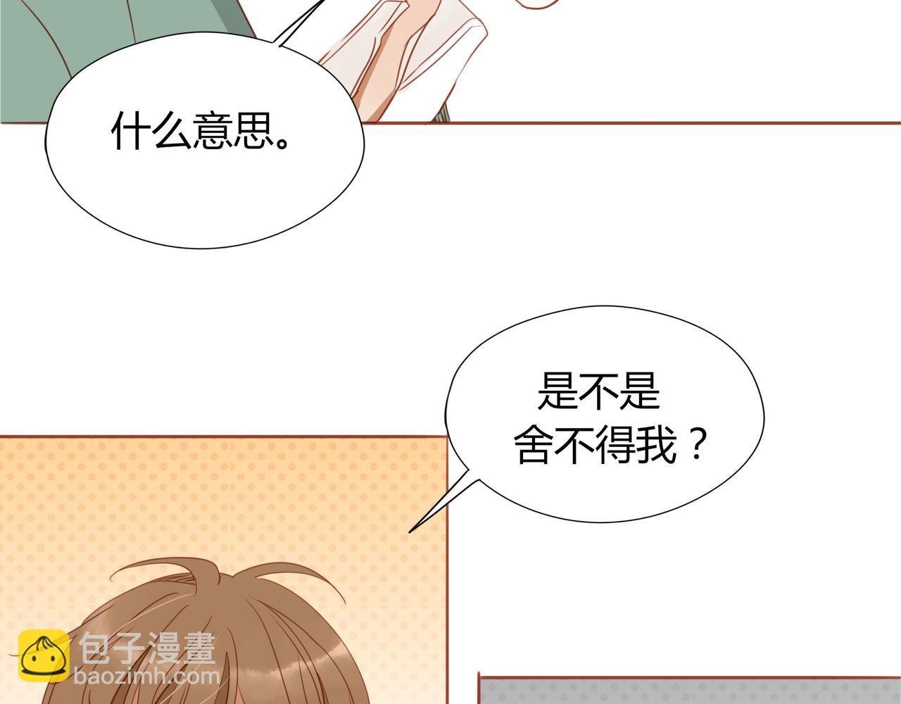 第123话 是不是舍不得我