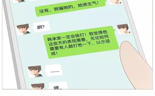 第54话 给韩承家一点教训好了