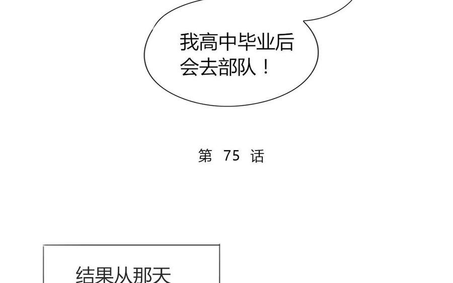 第75话 如果我也去部队……