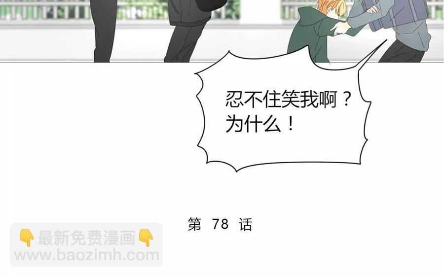 第78话 换班生
