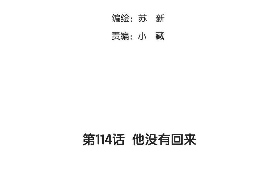 第114话 他没有回来