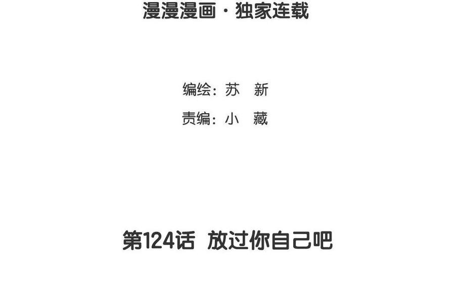 第124话 放过你自己