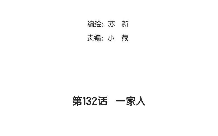 第132话 一家人