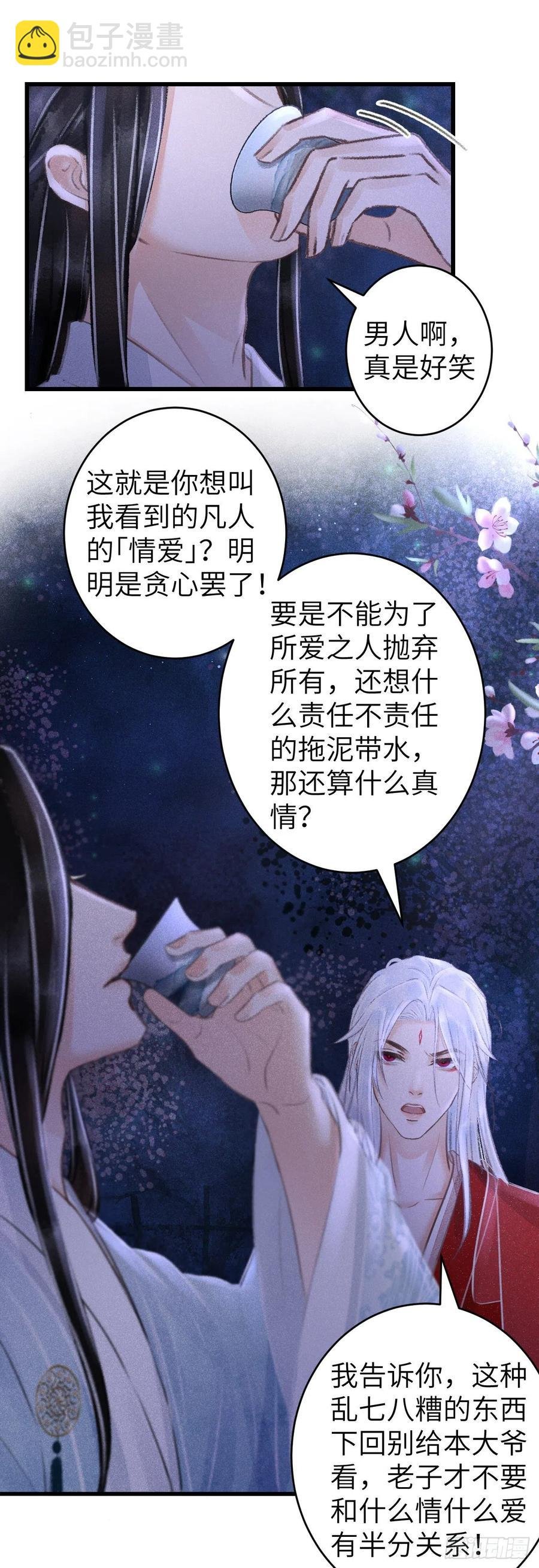 96·神仙他不懂爱？