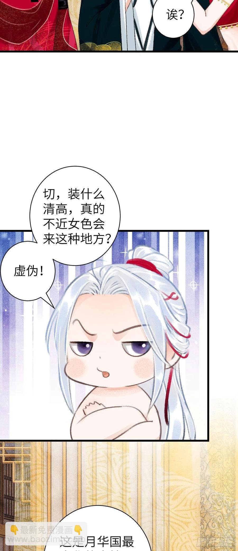 29·月华国篇