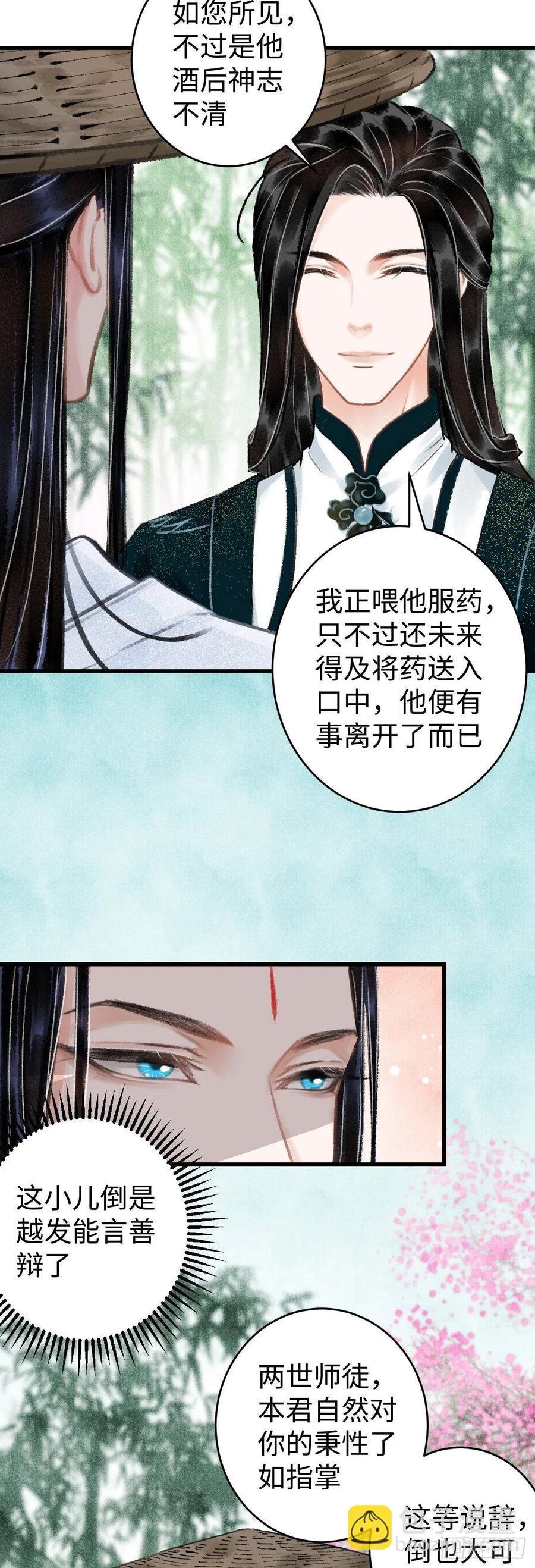 38·师徒较量