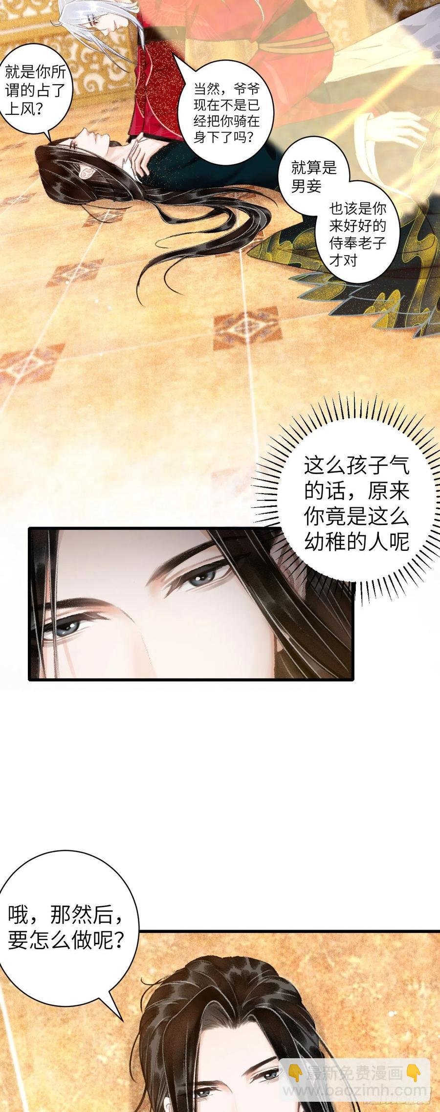 44·男妾的职责所在