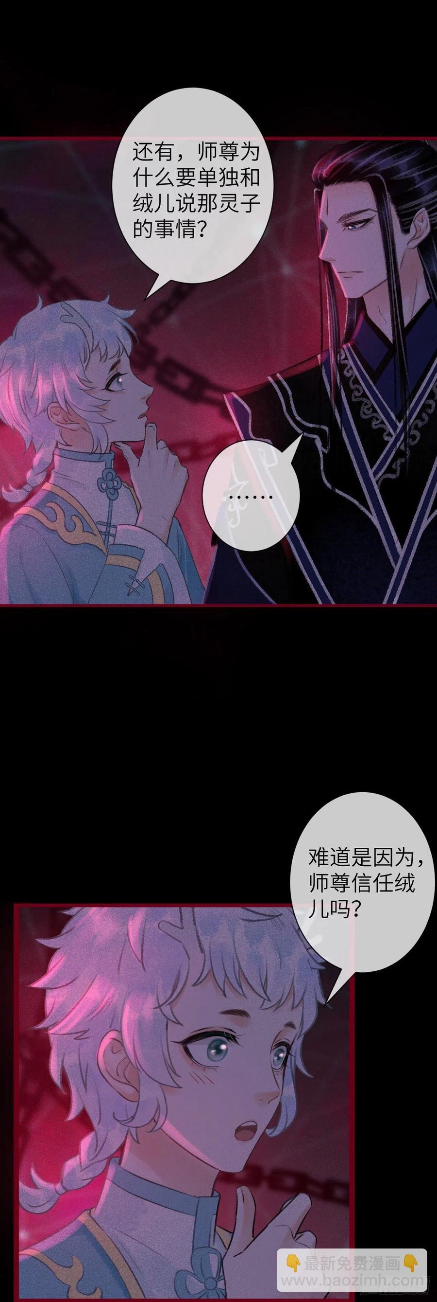 49·师尊与主人