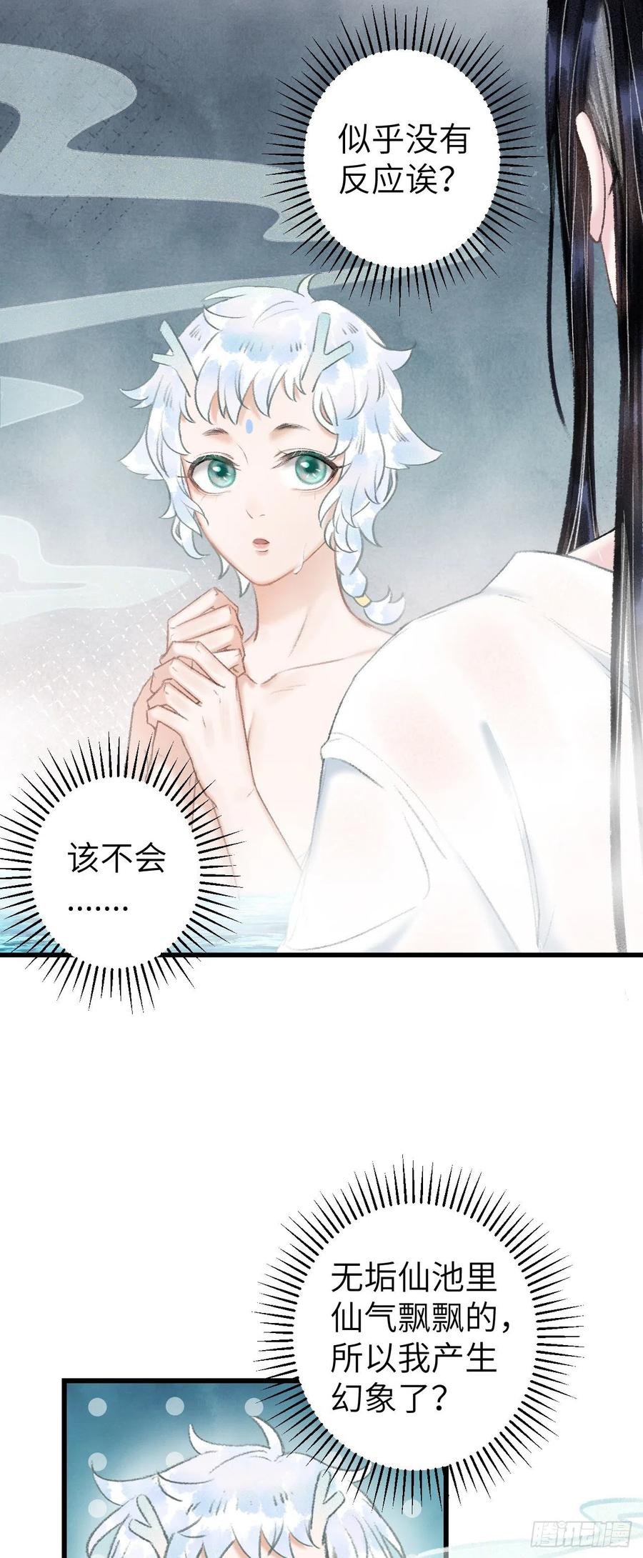 52·第二次共浴