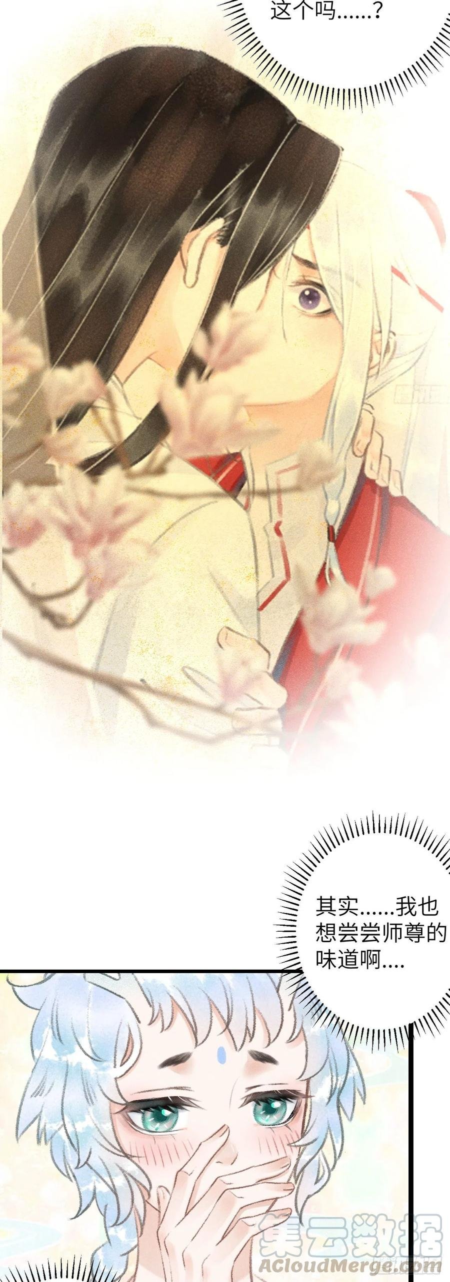 52·第二次共浴