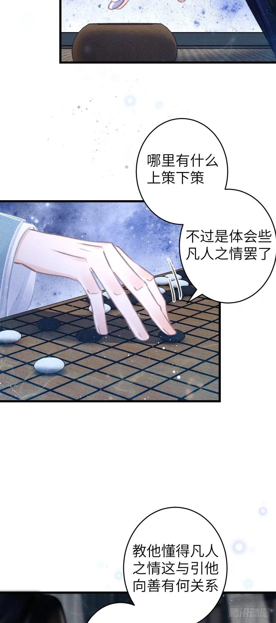 88·神仙他不懂爱