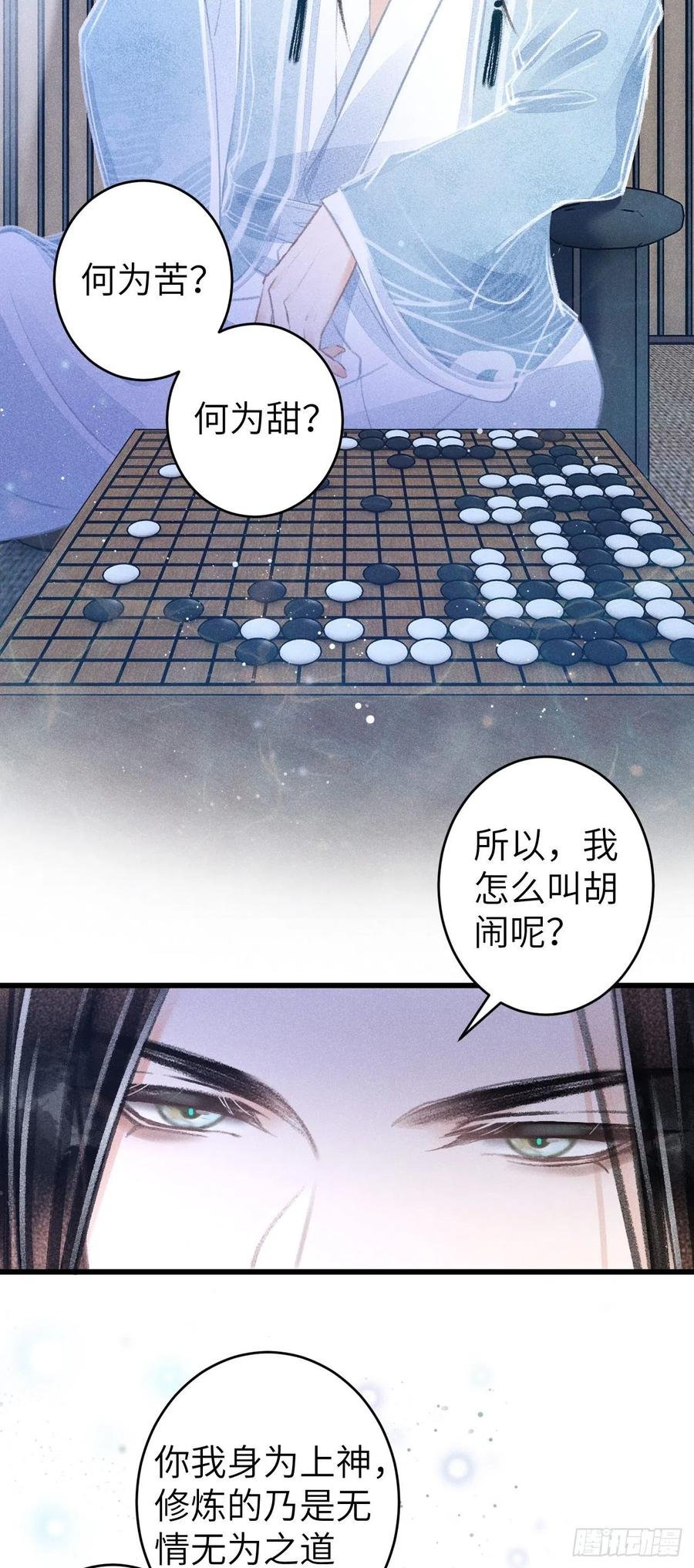 88·神仙他不懂爱