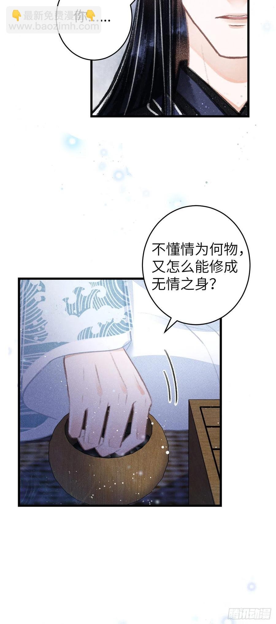 88·神仙他不懂爱