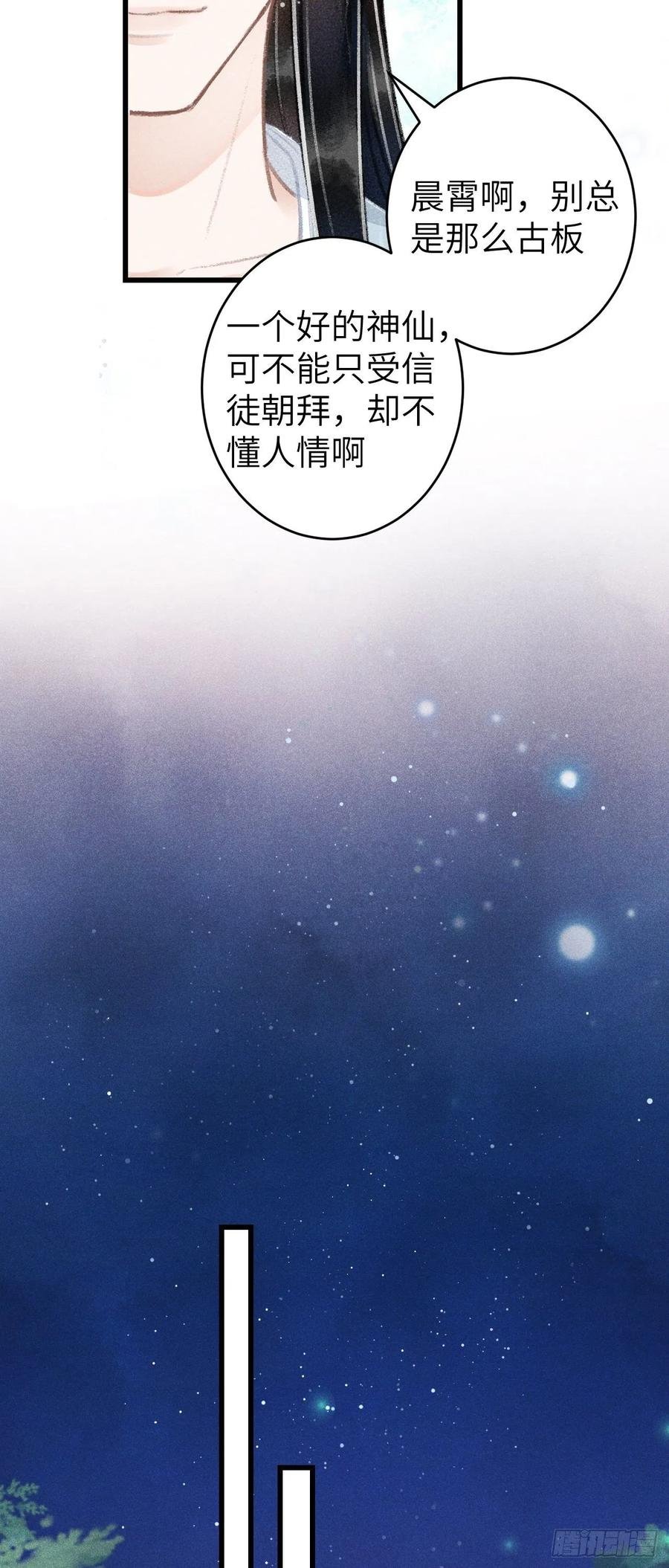 88·神仙他不懂爱