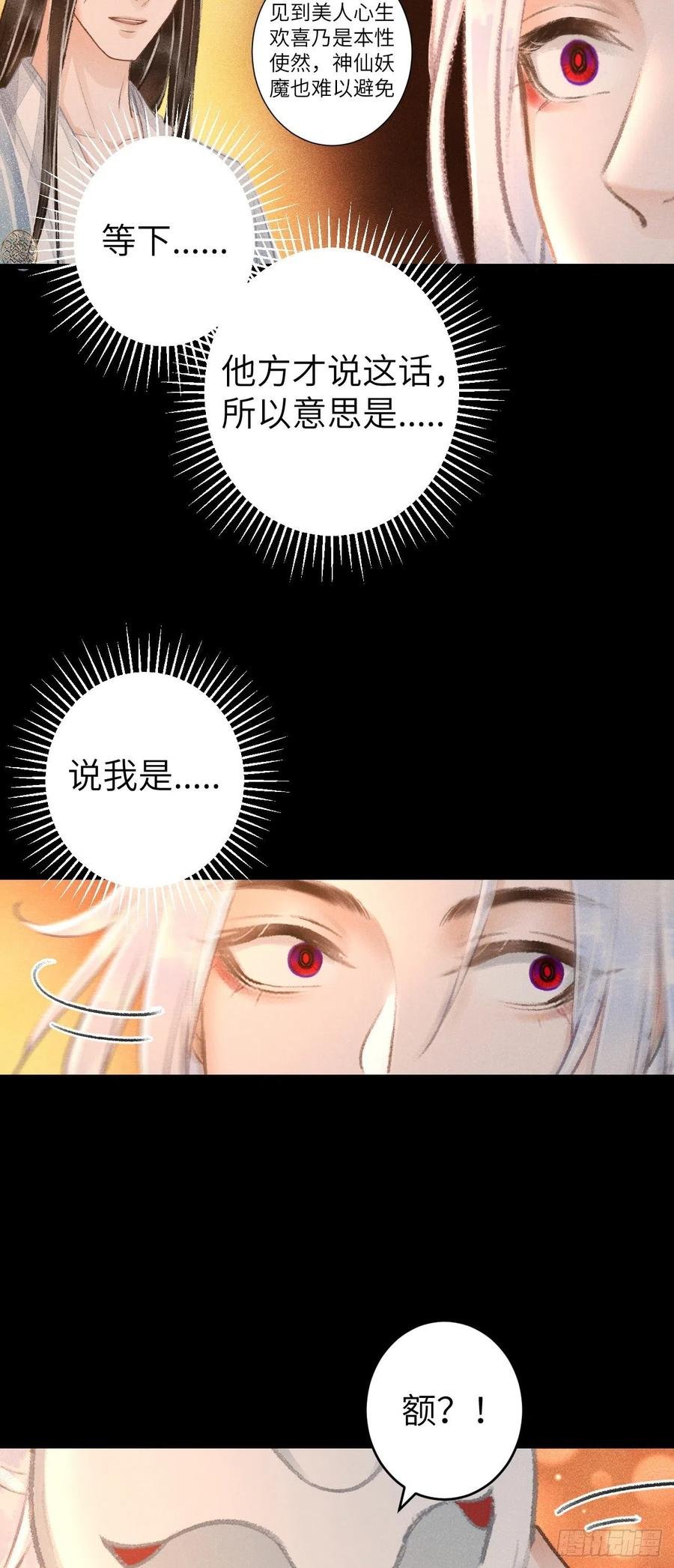 88·神仙他不懂爱