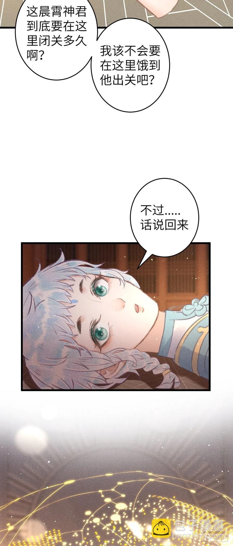 88·神仙他不懂爱
