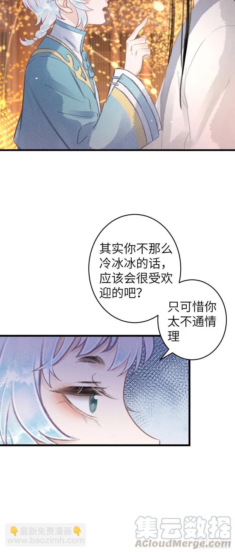 88·神仙他不懂爱