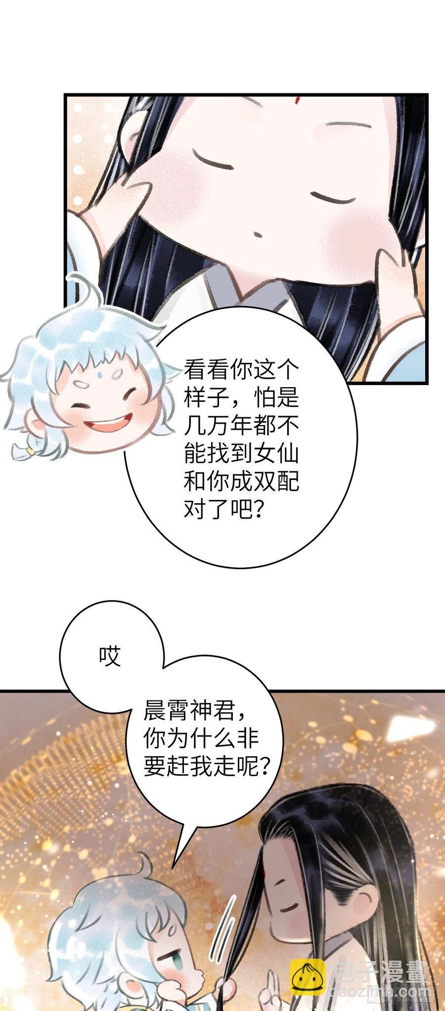 88·神仙他不懂爱