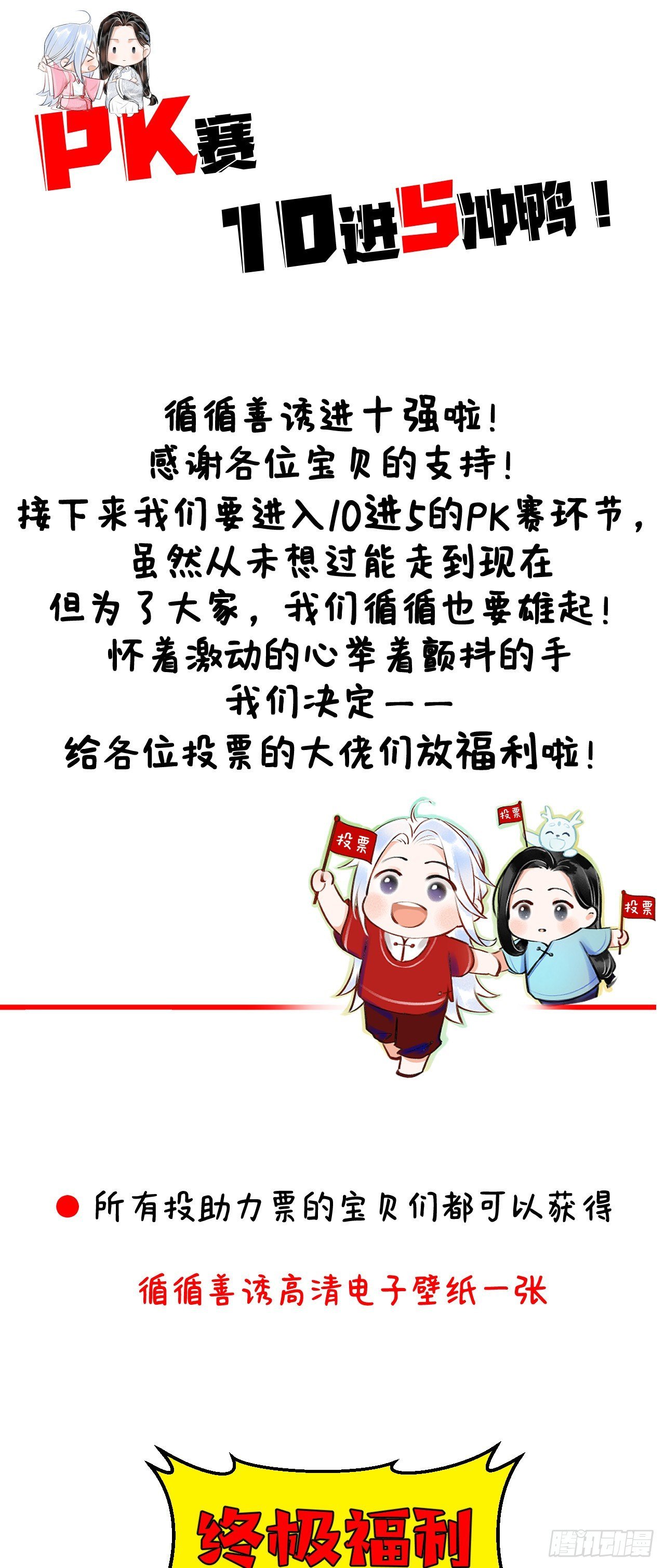 PK赛放福利啦！~