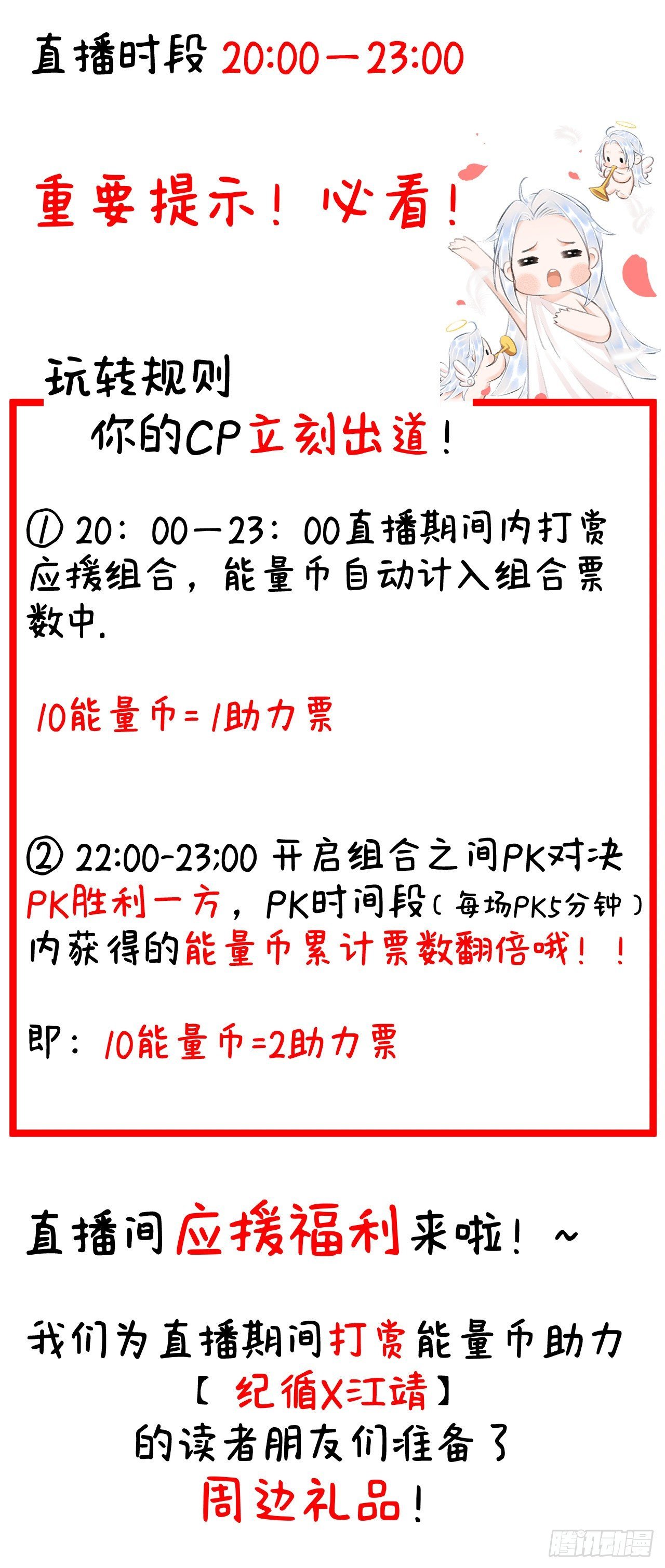 PK赛放福利啦！~