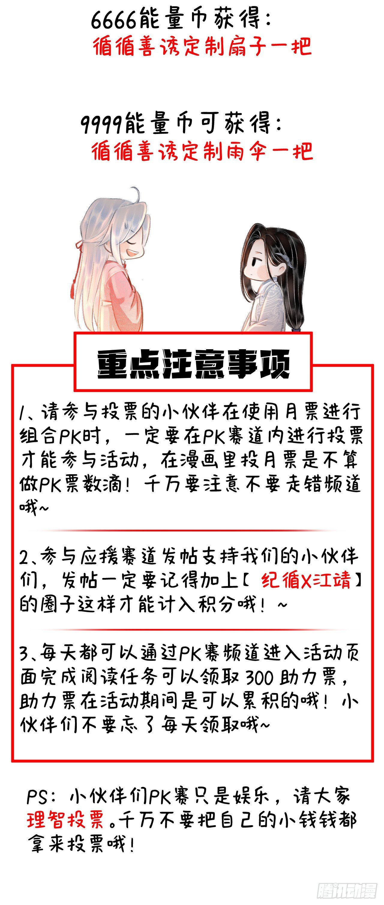 PK赛放福利啦！~