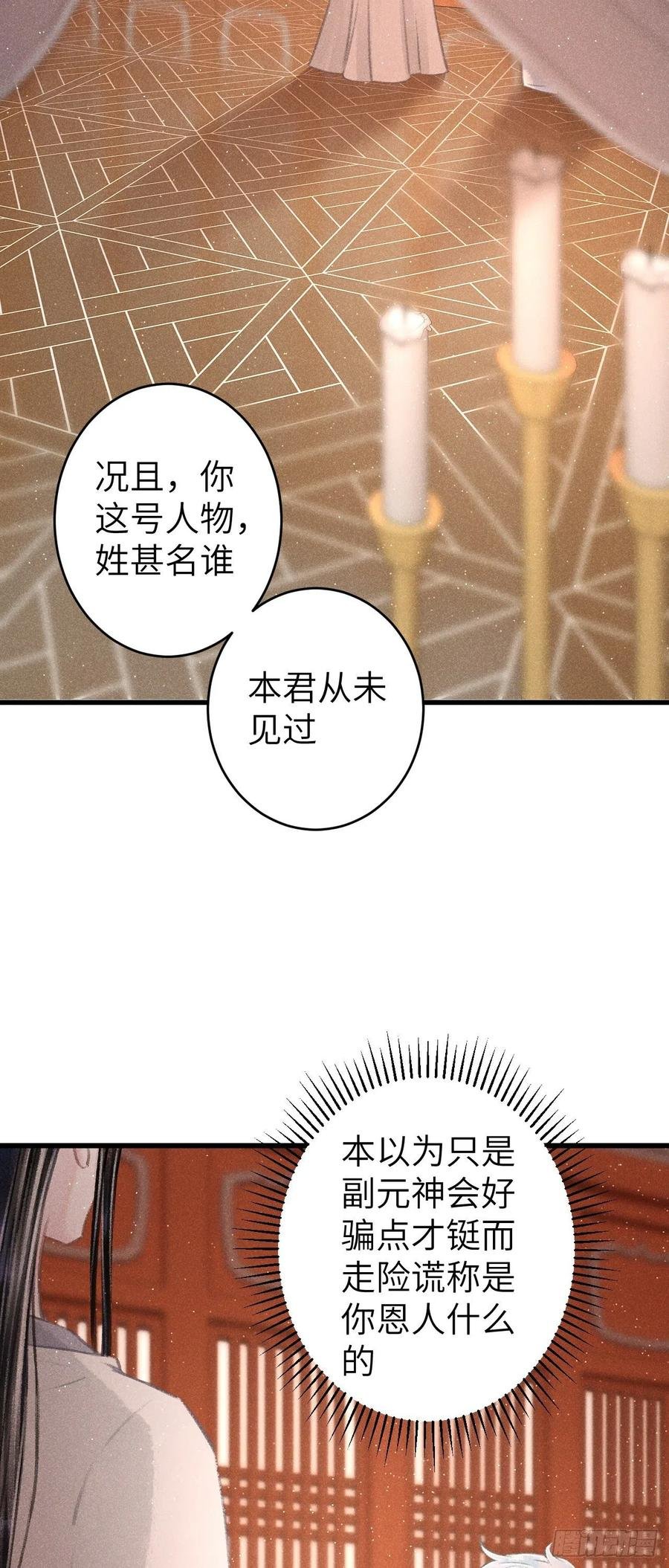 89·说谎的代价