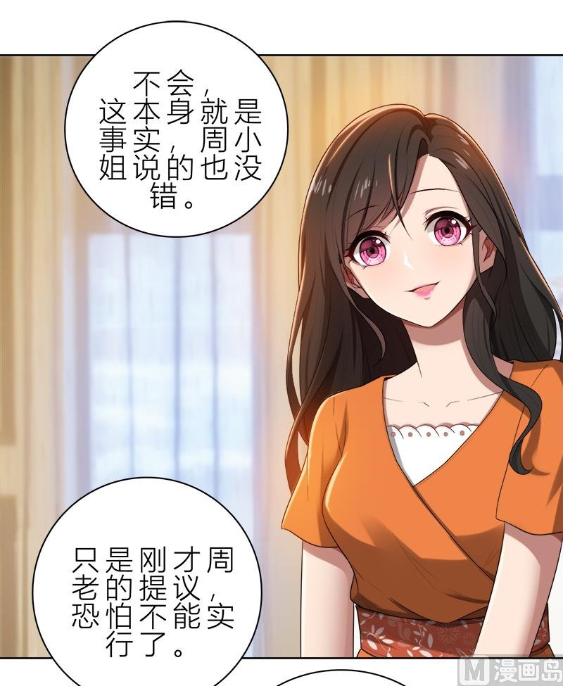 第14话 你想怎样！