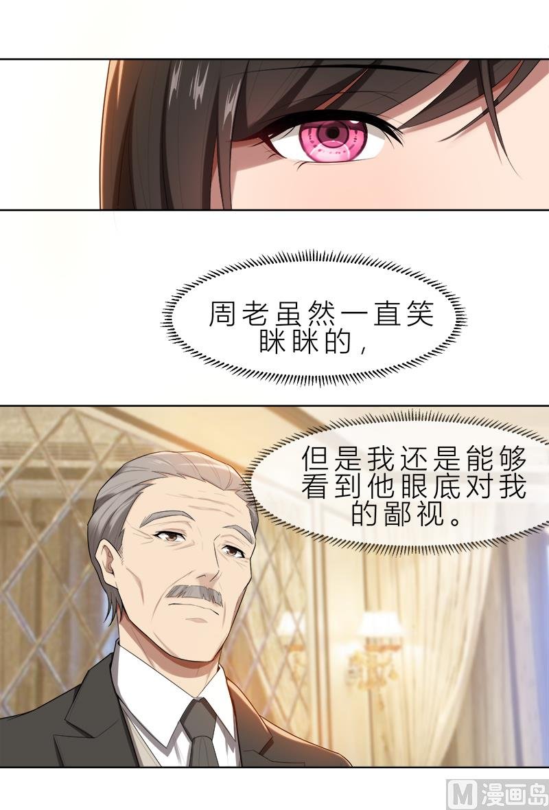 第14话 你想怎样！