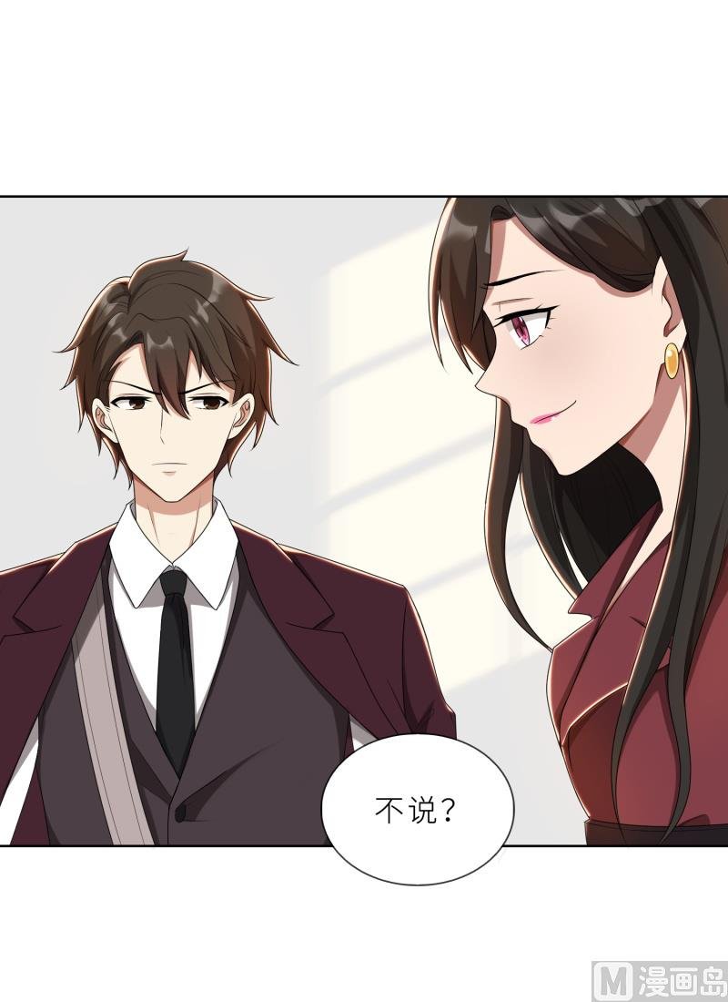 第26话 我给你撑腰