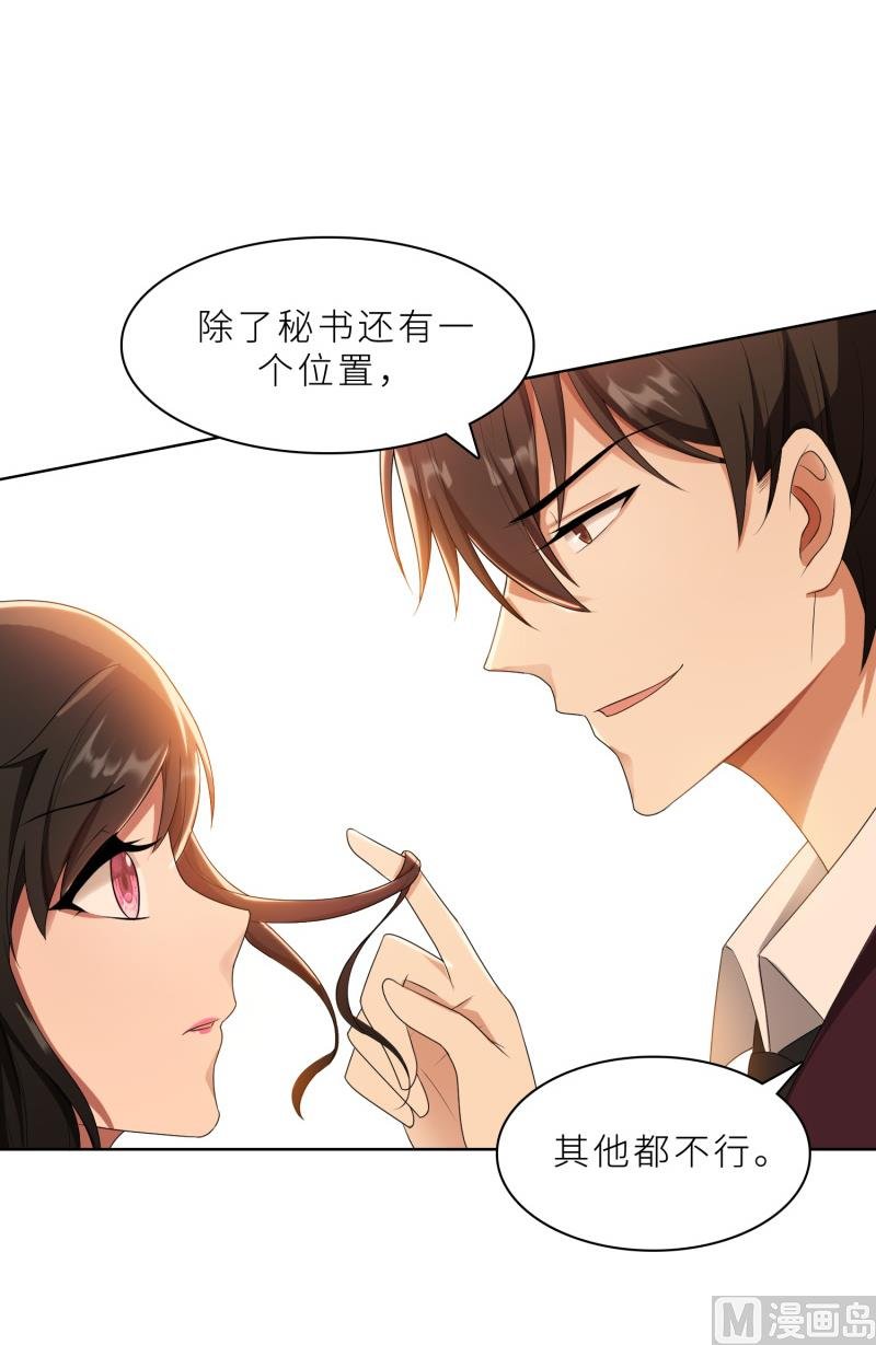 第27话 做我的女秘书