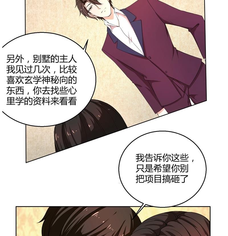 第43话 口是心非傲娇郁总