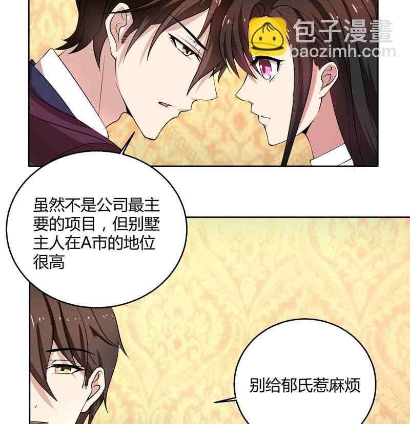 第43话 口是心非傲娇郁总