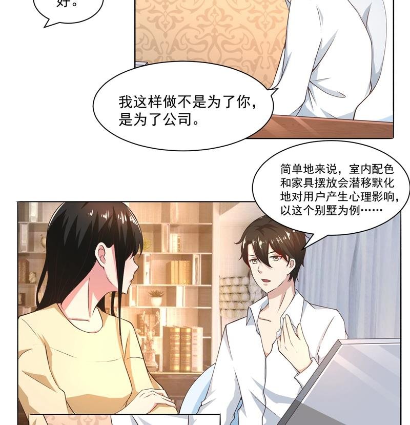 第43话 口是心非傲娇郁总