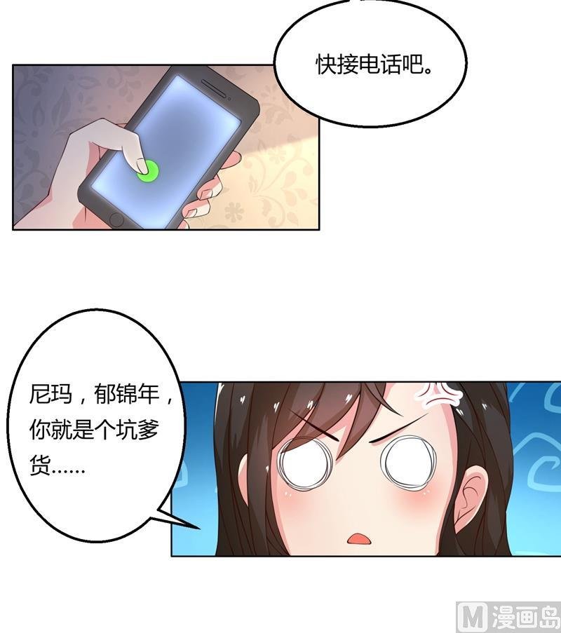 第46话 郁锦年，坑爹货！