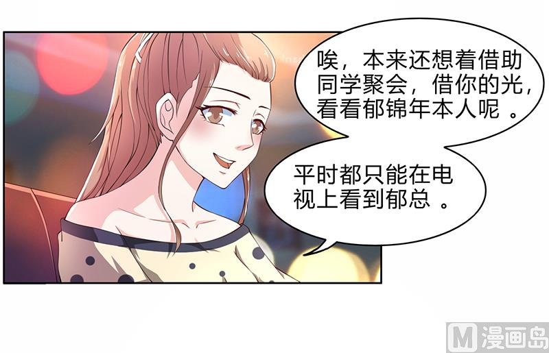 第51话 同学聚会