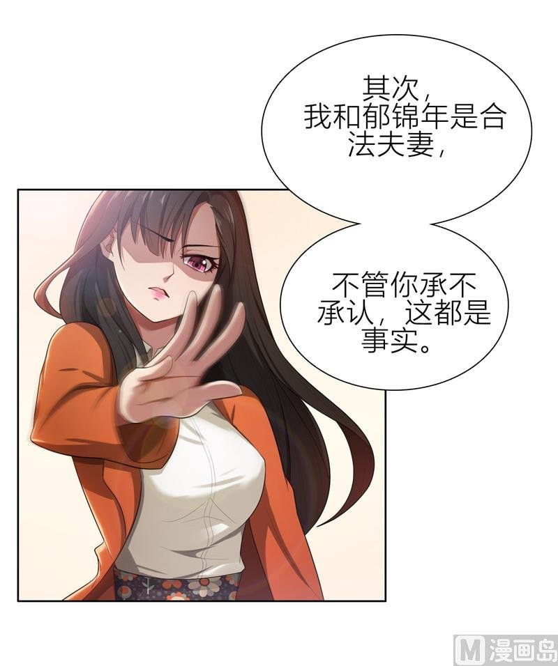 第6话 郁锦年的未婚妻