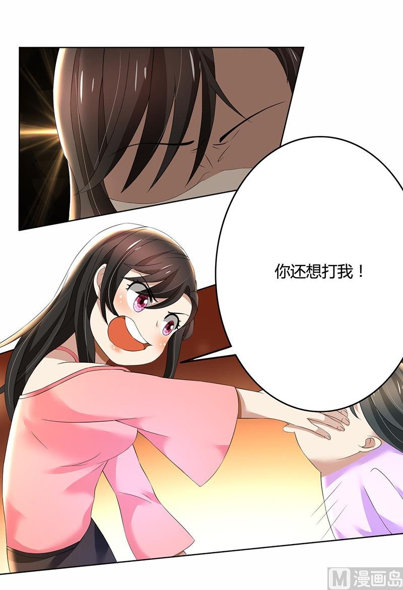 第63话 竟然敢打我？