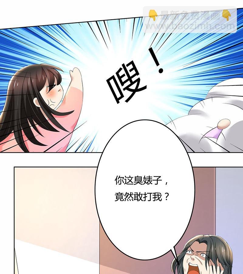 第63话 竟然敢打我？