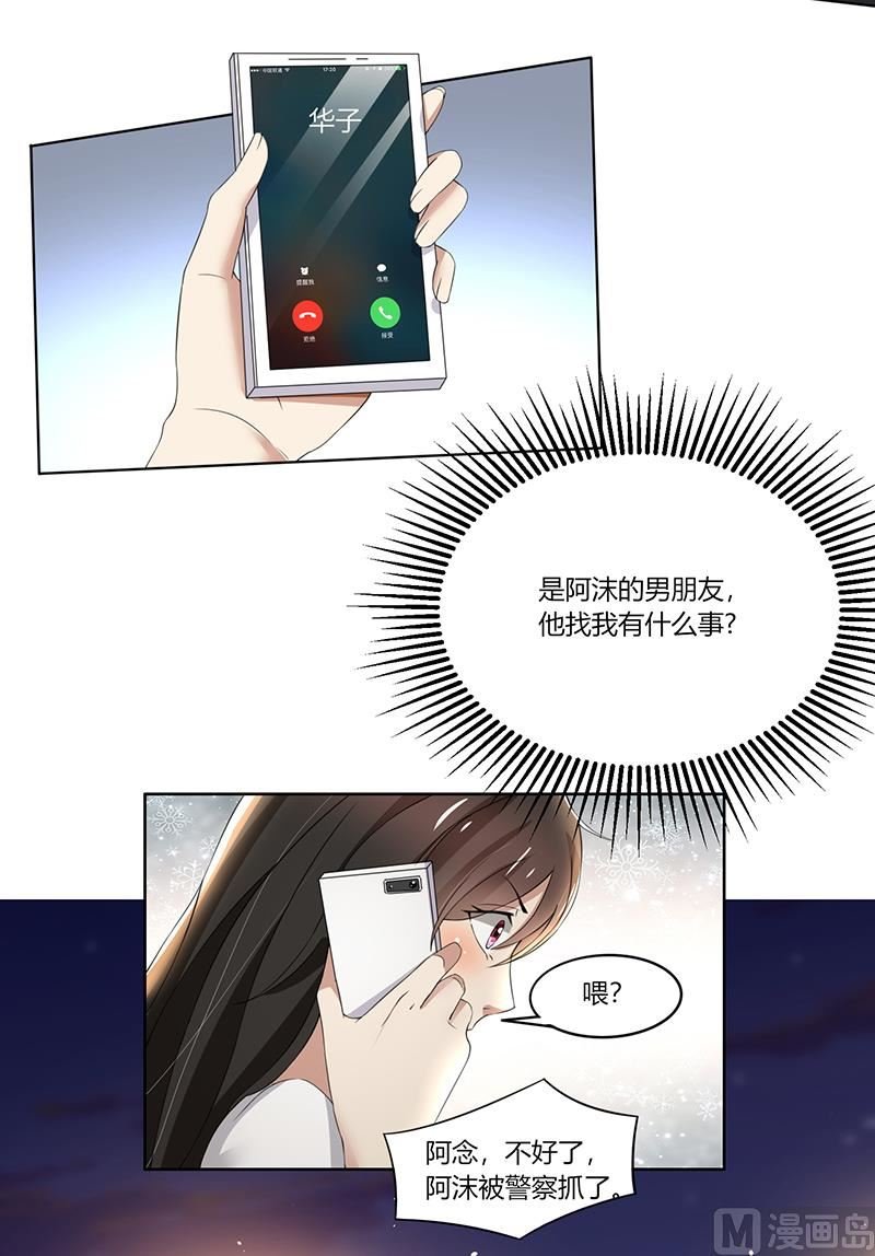 第65话 阿沫被抓了